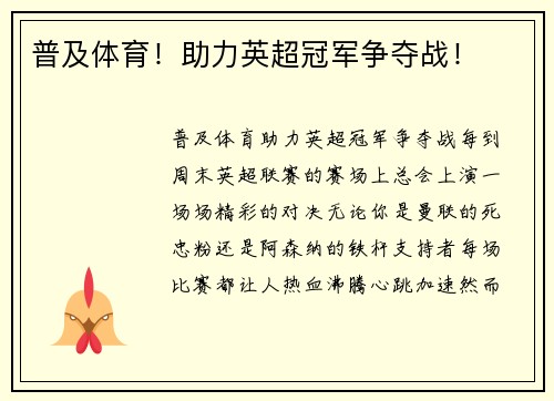 普及体育！助力英超冠军争夺战！